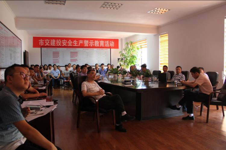市交建投組織開展安全生產(chǎn)警示教育活動