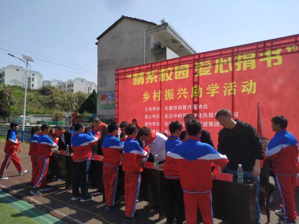 “情系校園 愛心捐書”鄉(xiāng)村振興助學(xué)活動順利舉行
