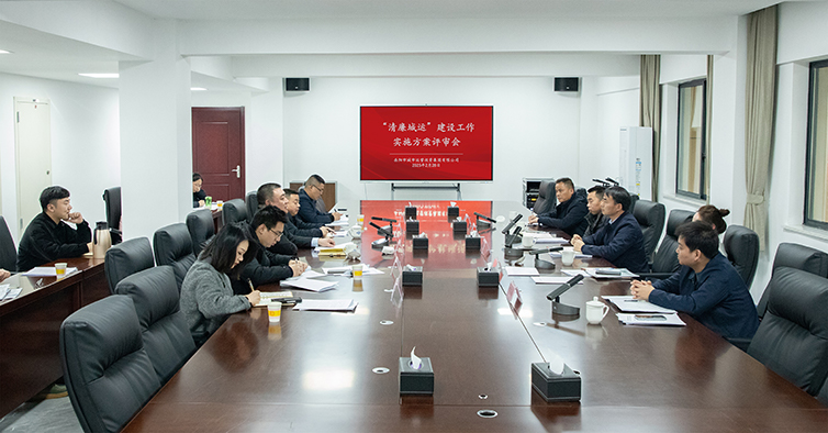“清廉城運(yùn)”建設(shè)工作實(shí)施方案評(píng)審會(huì)順利召開