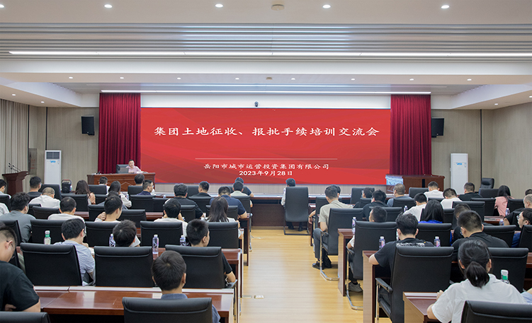 集團(tuán)組織開(kāi)展土地征收、報(bào)批手續(xù)培訓(xùn)交流會(huì)