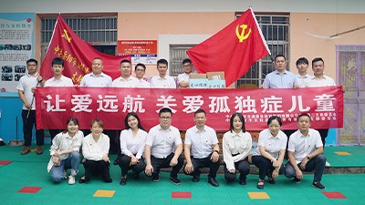 市交投集團機關(guān)第二黨支部聯(lián)合醫(yī)養(yǎng)公司黨支部開展“快樂六一 讓愛遠航”關(guān)愛孤獨癥兒童主題黨日活動