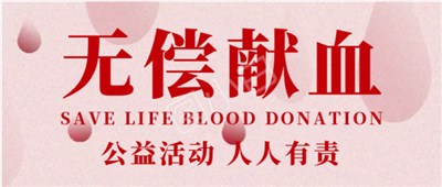市交投集團開展“點滴奉獻(xiàn)，綻放生命之花”無償獻(xiàn)血活動