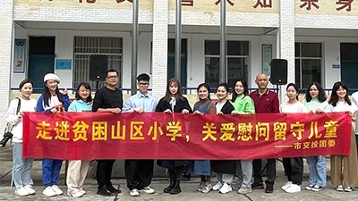 “走進(jìn)貧困山區(qū)，關(guān)愛慰問留守兒童”活動(dòng)