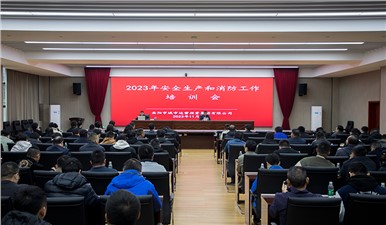 集團(tuán)組織開(kāi)展安全生產(chǎn)和消防工作專題培訓(xùn)會(huì)