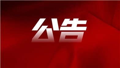 商務糧食局德勝南路4、5號門面招租成交公告