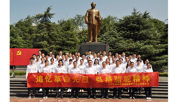 公司組織開(kāi)展“追憶革命先烈，弘揚(yáng)駱駝精神”主題黨日活動(dòng)
