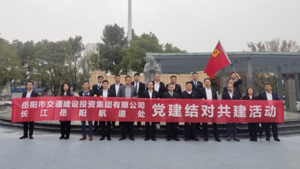 支部共建聚合力 黨建引領(lǐng)謀發(fā)展——集團(tuán)公司港務(wù)公司支部與長(zhǎng)江岳陽航道處機(jī)關(guān)三支部第二次支部共建活動(dòng)