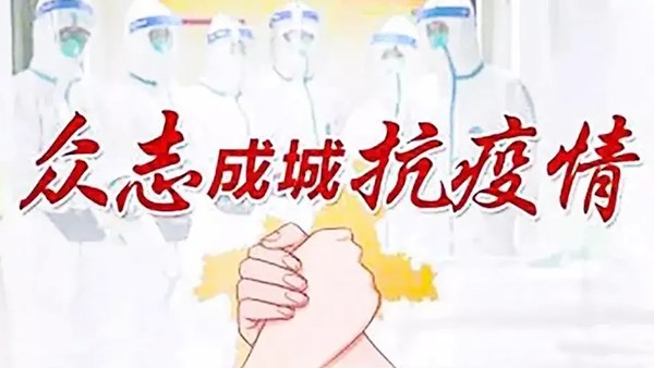 “堅守初心使命 抗擊肺炎疫情” 集團公司開展專項募捐活動