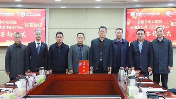 ?岳陽市“一院一中心”建設項目合作框架協議正式簽訂