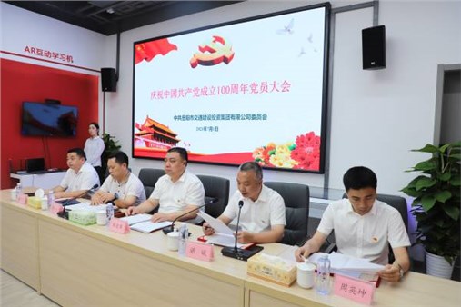 奮進新征程，譜寫新篇章！集團公司召開慶祝建黨100周年大會