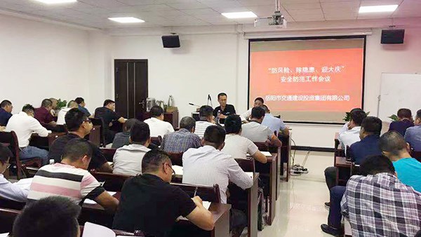 集團公司結(jié)合“不忘初心，牢記使命”主題教育活動組織召開安全防范工作會議