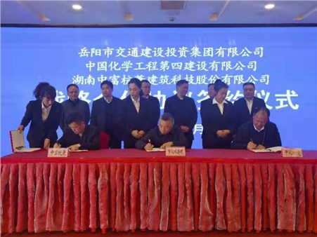 簽了！這個(gè)戰(zhàn)略協(xié)議將助力岳陽這條優(yōu)勢產(chǎn)業(yè)鏈發(fā)展全面提速