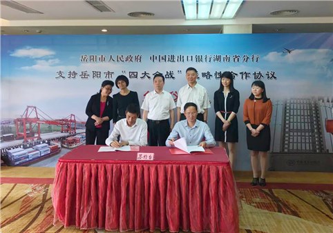 5月10日，市交建投與中國進(jìn)出口銀行湖南省分行簽訂流動資金貸款合同