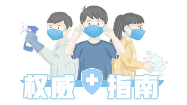 公司復(fù)工后，疫情如何防控？（權(quán)威指南）