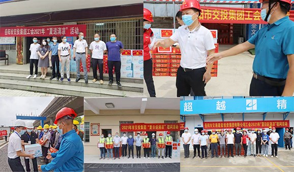 集團(tuán)公司組織開展“夏日送清涼”慰問活動(dòng)