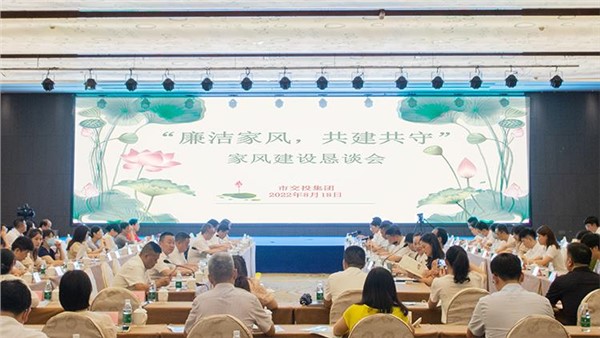 市交投集團(tuán)開展員工家屬懇談活動(dòng) 唱響廉潔家風(fēng)共建共守主題