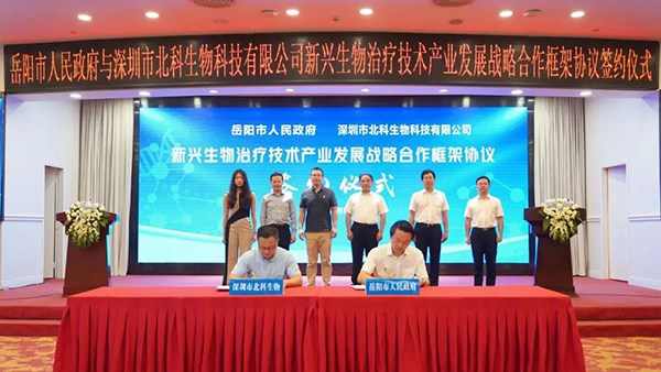 總投資逾70億！市政府與深圳北科生物簽戰(zhàn)略合作協(xié)議