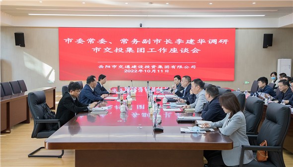 市委常委、常務(wù)副市長(zhǎng)李建華一行 蒞臨市交投集團(tuán)調(diào)研指導(dǎo)工作