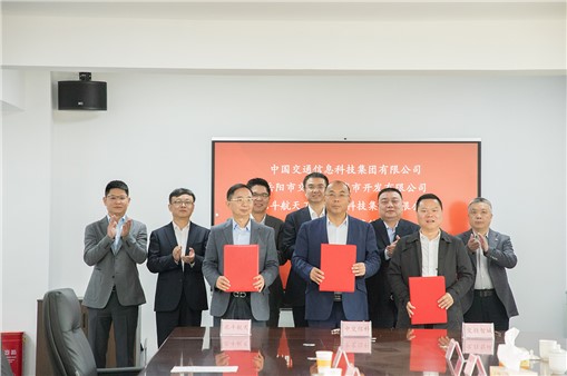 中交信科、北斗航天、交投智城舉行三方戰(zhàn)略合作簽約儀式