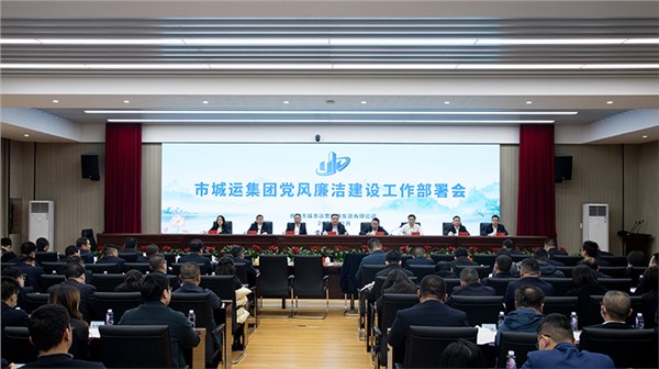 以“趕考”精神永遠吹沖鋒號，奮力譜寫“清廉城運”新篇章