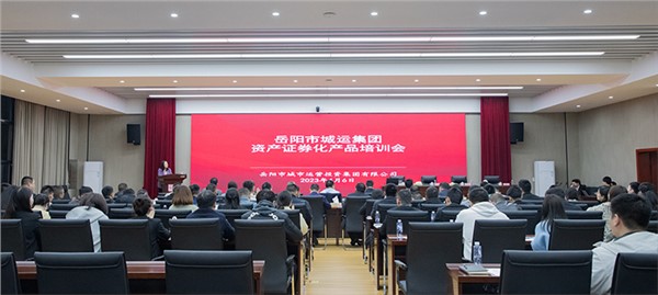 扎實求知 破發(fā)展之題 集團舉辦資產(chǎn)證券化業(yè)務(wù)專題培訓(xùn)會