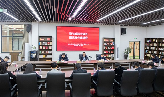 凝“青”聚力！集團組織召開團員青年座談會