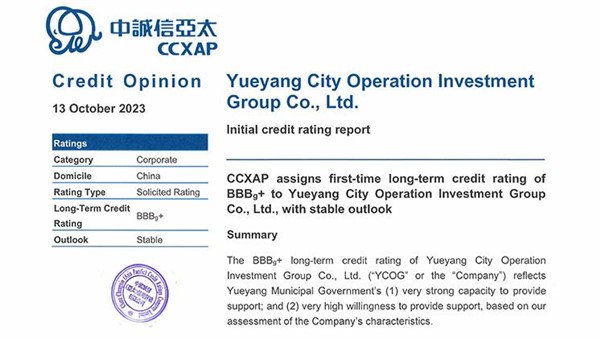 喜報(bào)！岳陽(yáng)城運(yùn)獲評(píng)BBBg+國(guó)際信用評(píng)級(jí)