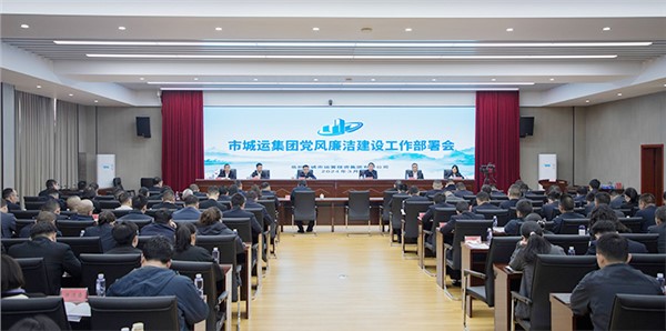 集團(tuán)召開2024年度黨風(fēng)廉潔建設(shè)工作部署會(huì)