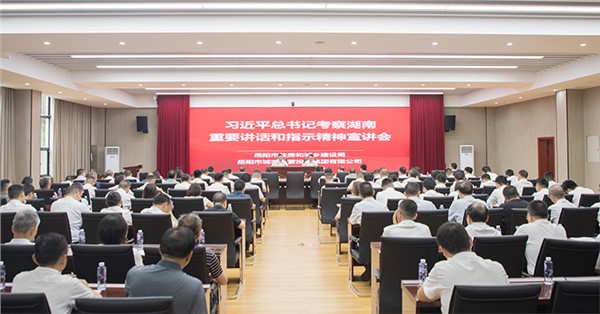市住建局、市城運(yùn)集團(tuán)舉辦習(xí)近平總書記考察湖南重要講話和指示精神宣講會(huì)