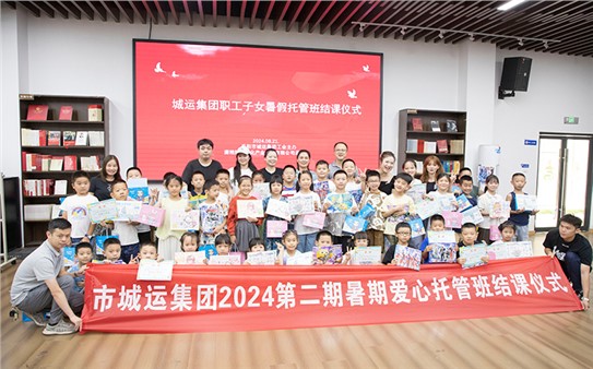 市城運(yùn)集團(tuán)暑期托管班精彩紛呈 多元特色課程助力孩子成長(zhǎng)