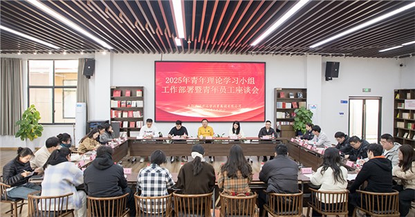 談感悟 聊收獲 話發(fā)展 市城運集團2025年青年理論學(xué)習(xí)小組工作部署會暨青年員工座談會召開