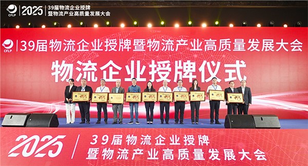 正式授牌！岳陽市物流產(chǎn)投集團(tuán)晉升國家4A級物流企業(yè)