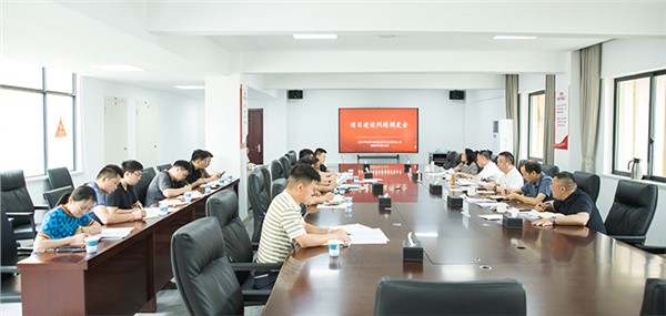 市城運(yùn)集團(tuán)召開部（省）、市督辦項(xiàng)目建設(shè)問題調(diào)度會