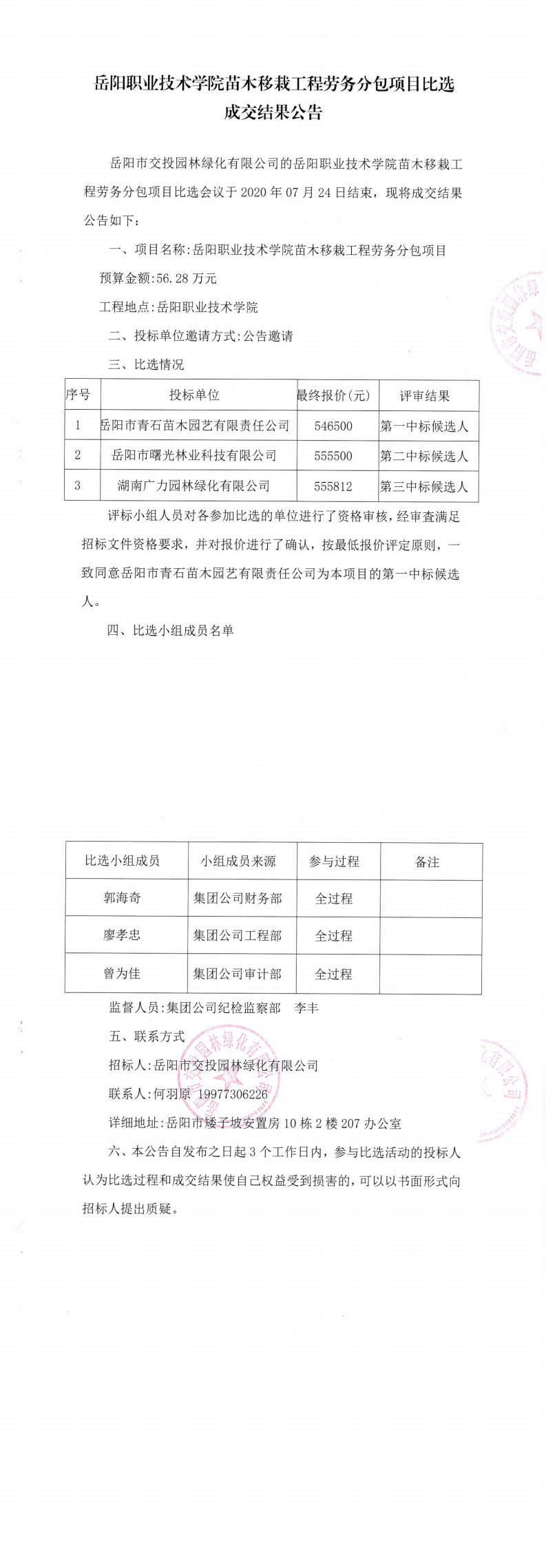 7-職院移樹比選公告_0.jpg
