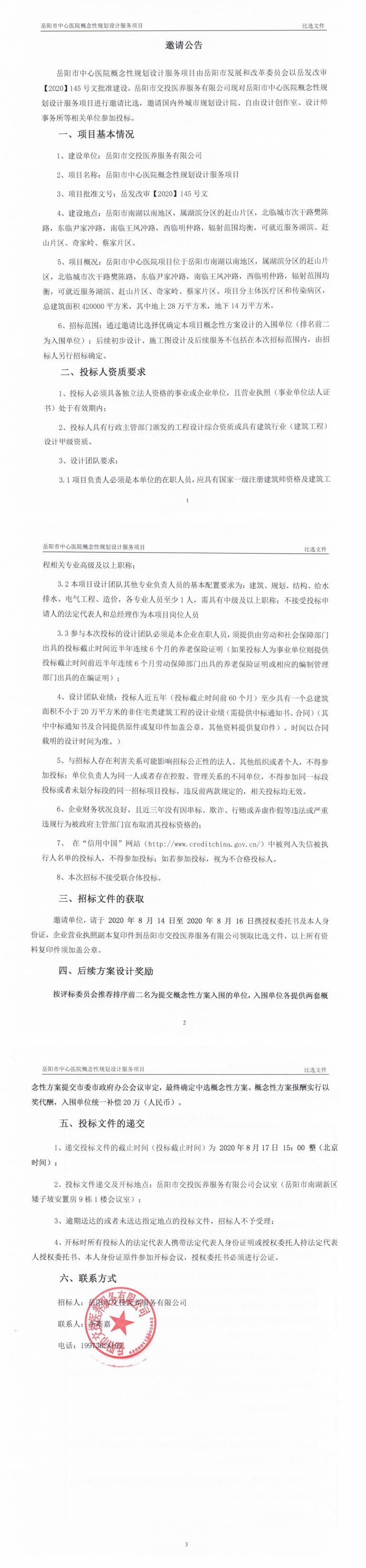 邀請公告_000005_0.jpg
