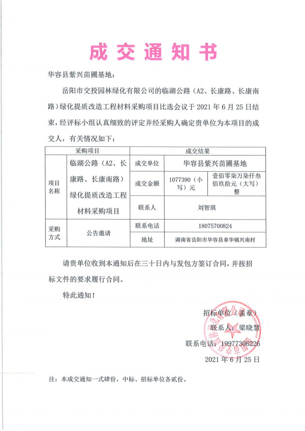臨湖公路（A2、長康路、長康南路）綠化提質(zhì)改造工程材料采購項目.jpg