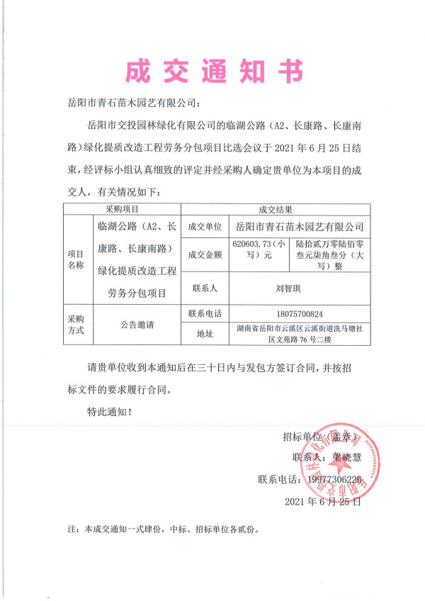 臨湖公路（A2、長康路、長康南路）綠化提質(zhì)改造工程勞務(wù)分包項目.jpg