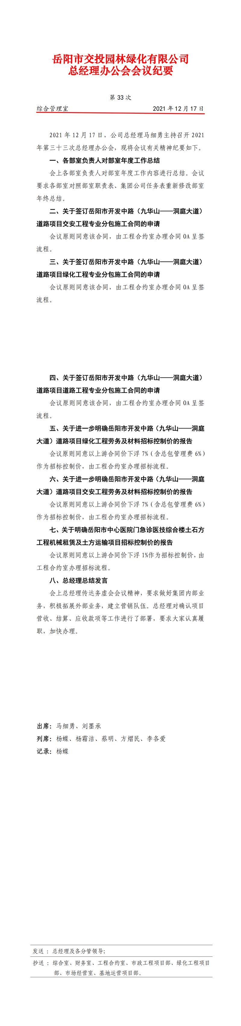 第33次總經(jīng)理辦公會(huì)會(huì)議紀(jì)要[1]_00(1).jpg